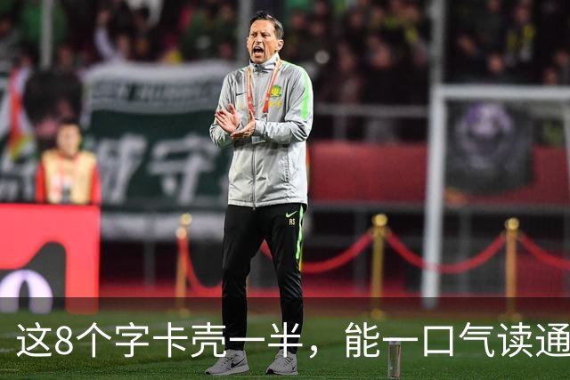 这8个字卡壳一半，能一口气读通的，我真心向您讨教几招。评价草书时，怎样讲成有依据、有门道的判断？